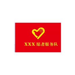 訂做旗幟   設計旗公益服務旗   紅十會旗     廣告彩旗   戶外團建旗子製作   面旗製造商   SKAC024 訂做旗幟   設計旗公益服務旗   紅十會旗     廣告彩旗   戶外團建旗子製作   面旗製造商   SKAC024